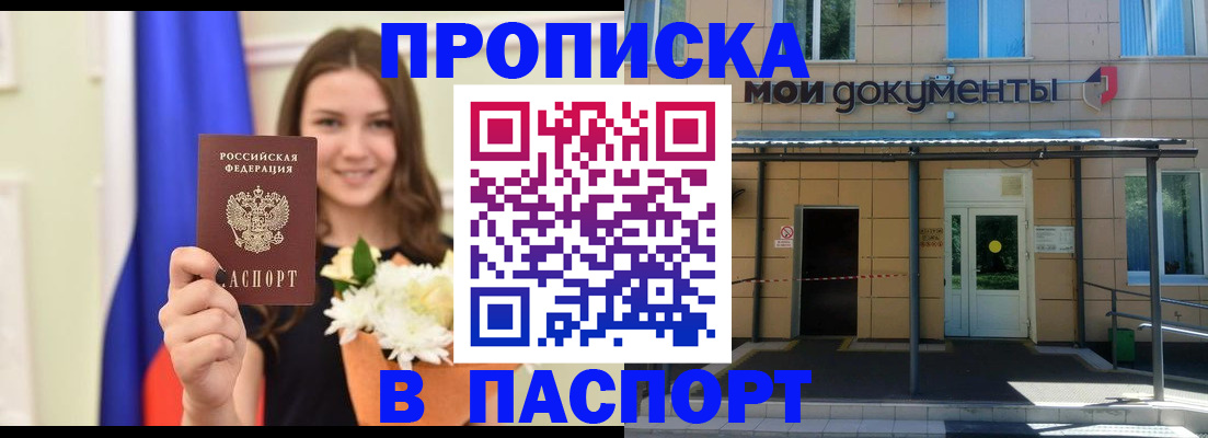прописка паспорт в Сосногорске