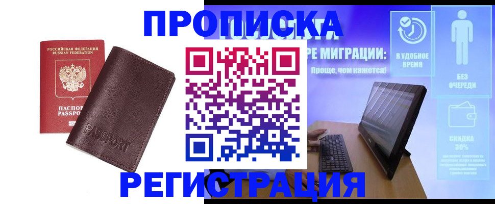 прописка регистрация в Сосногорске