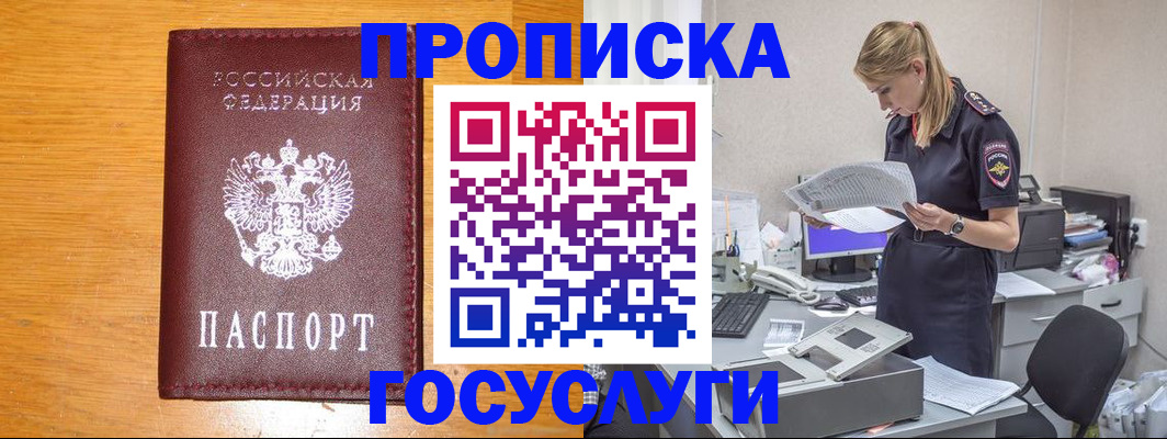 временная регистрация надежно в Сосногорске